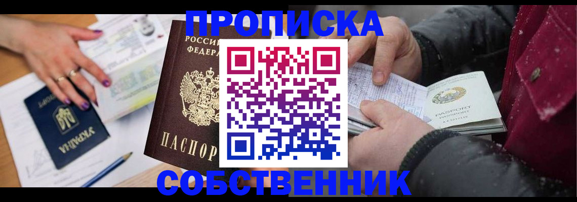 прописка регистрация в Подпорожье